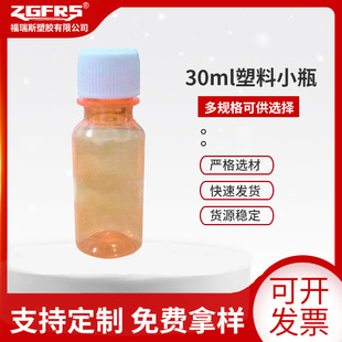 30ml����Сƿ���Sɫ͸��PETƿ ����ƿҺ�w���bƿ�܄�ˮ��ƿ