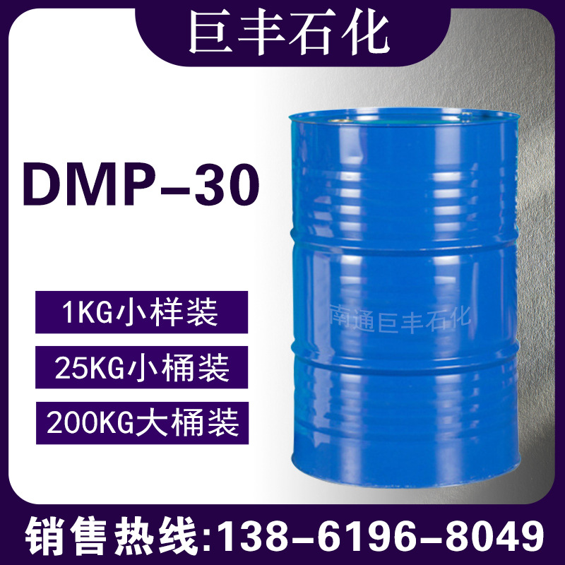 现货供应 DMP-30 固化剂催化剂 1000克/桶