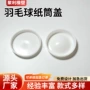 封口定制圆形圆筒封口盖