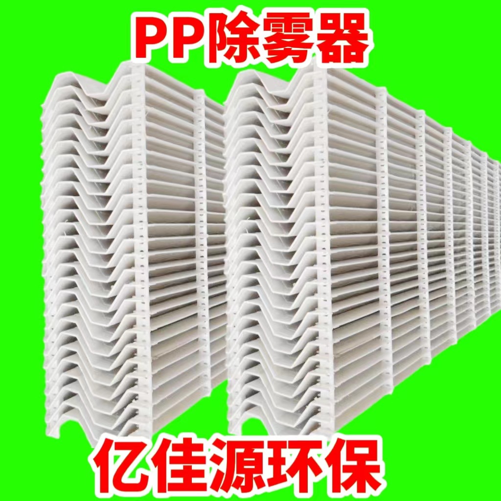 PP脱硫塔除雾器 旋流板脱水器除雾器C/S/W型带钩折流板