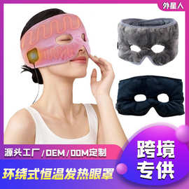 新款电加热眼罩头围式USB午睡遮光发热睡眠电发热眼罩工厂批发