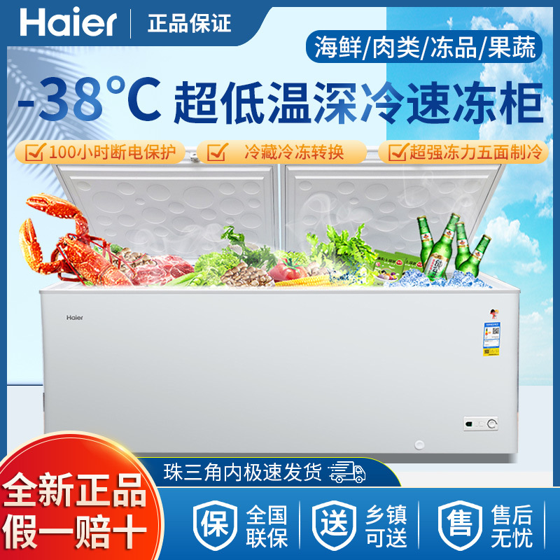 Haier/Haier 519 Commercial Large Capacity Freezer Horizontal Refrigeration Ultra Low Temperature -38 Degree Freezer Refrigerator