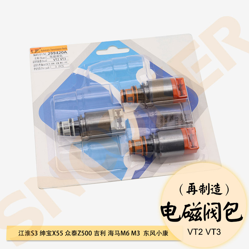 适用吉利帝豪EC7EC8海马M3江淮CVT变速箱VT2/VT3汽车波箱电磁阀