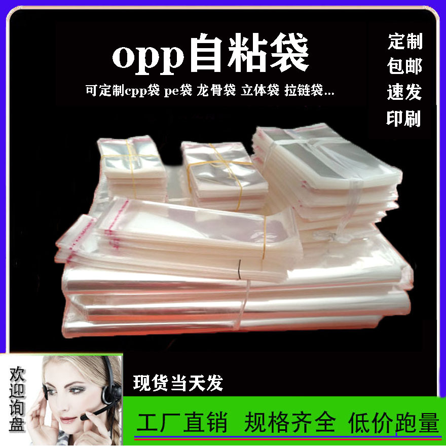 opp自粘袋透明包装袋饰品自封袋衣服装包装袋塑料自黏袋现货批发