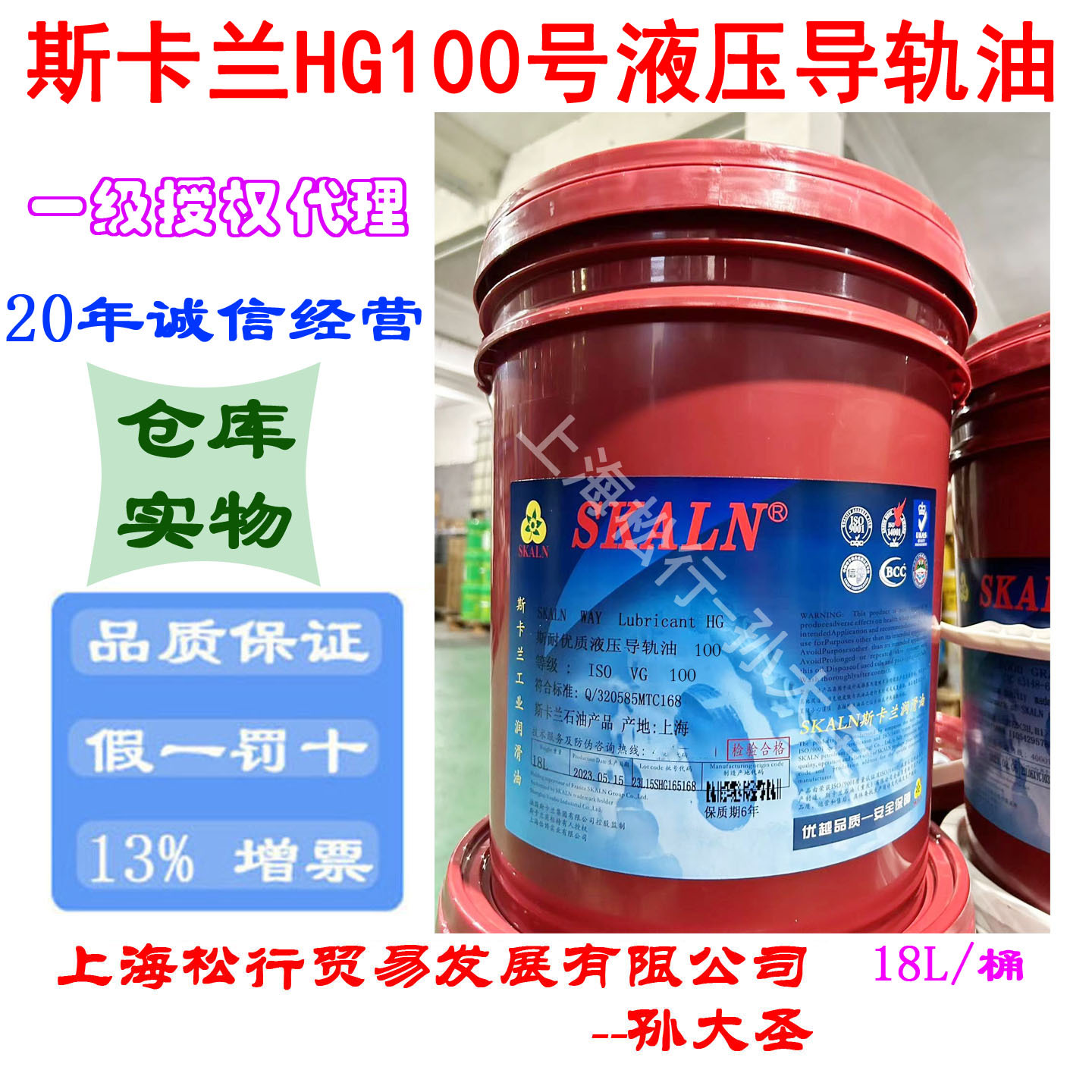 SKAN斯卡兰斯耐优质L-HG100号液压导轨油HG150号液压导轨润滑油