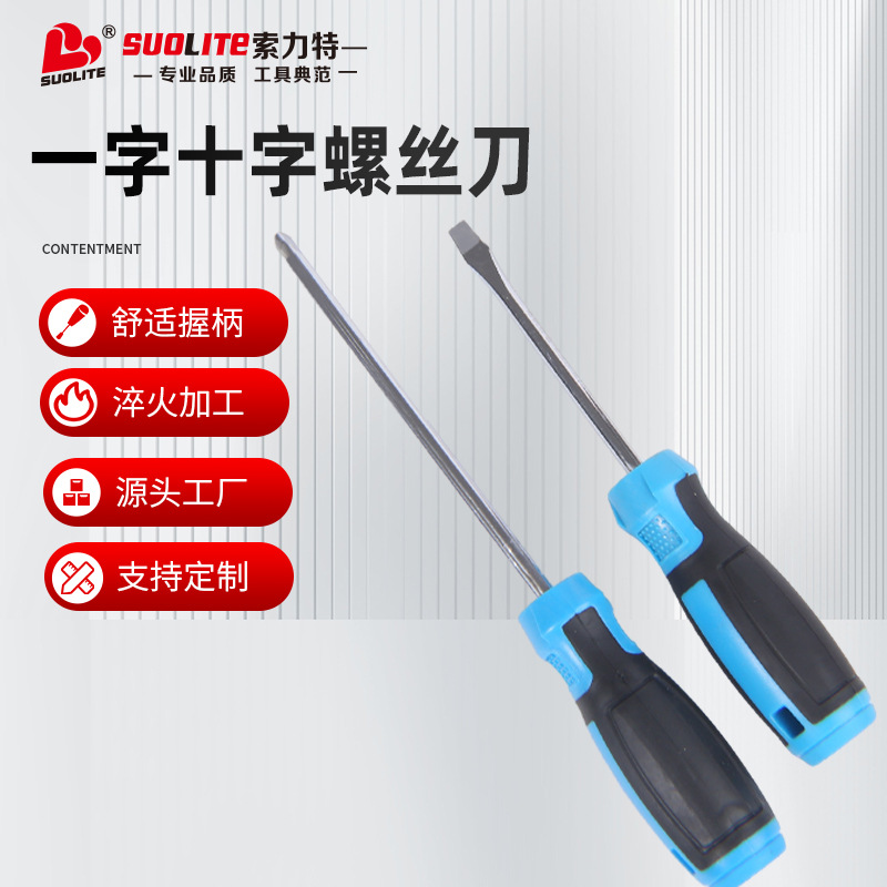 一字十字螺丝批维修工具强磁螺丝刀两用起子平口梅花螺丝刀批发
