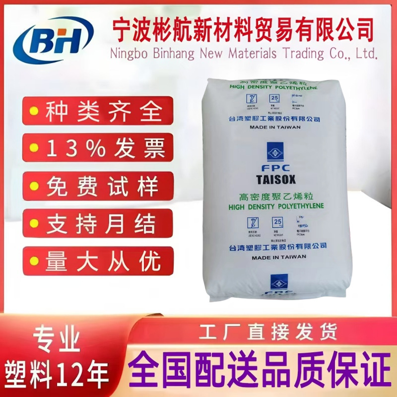 HDPE台湾台塑9001/9003管材级吹膜薄膜垃圾购物袋高强度塑料颗粒