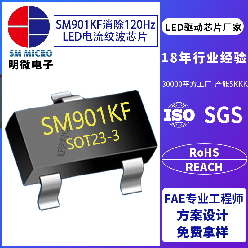 SM901KFGD stroboscope current ripple elimination chip no stroboscope VAS1001 SY5864 DIO8242