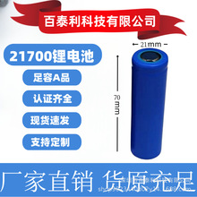 21700三元电池3.7V大容量功率充动力工具电宝电芯5000mah