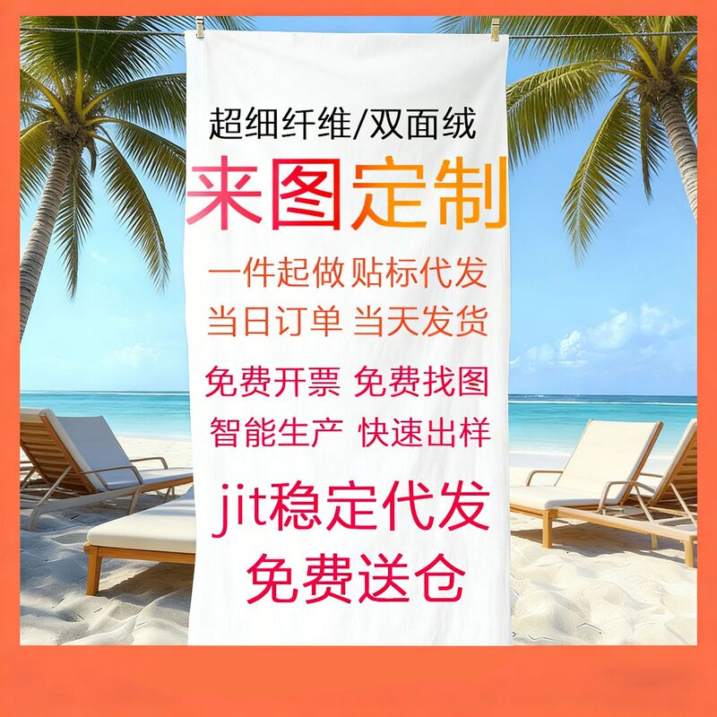 Cross-Border Foreign Trade Ultra-Fine Fiber Beach Towel with Custom Logo Digital Printing, Quick-Drying Double-Sided Velvet Class a Bath Towel Cross-Border Foreign Trade Ultra-Fine Fiber Beach Towel with Custom Logo Digital Printing, Quick-Drying Double-Sided Velvet Class a Bath Towel