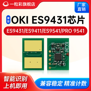 �m��OKI ES9431��ӡ�CоƬES9411̼�ۺ�ES9541ī��PRO 9541�ļ�ES