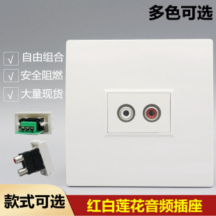 Red and White Double Lotus Head Audio Socket Rca Solder-Free Wall Plug Household 86 Type Multimedia Av Audio Wall Panel