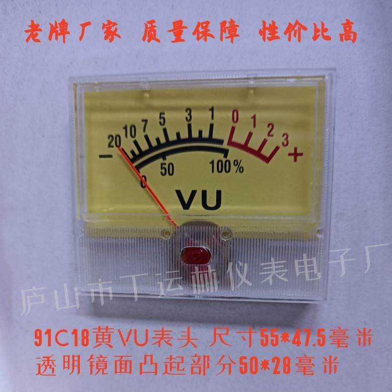 厂家直销定作91C18指针式音响电平表55*47.5黄色VU表方形音箱表头