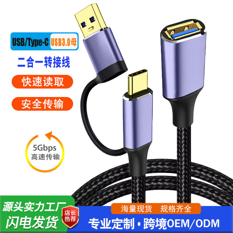 Cross-Border New Product Two-In-One Type-C-3.2 to Usb3.0A Female Braided Cable Multi-Functional One-Line Dual-Use