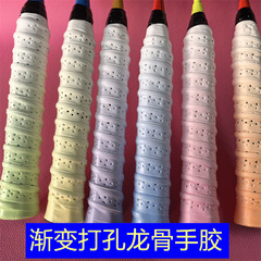 馋猫厂家粘性覆膜打孔龙骨渐变羽毛球网球拍绑带手胶吸汗带缠把带