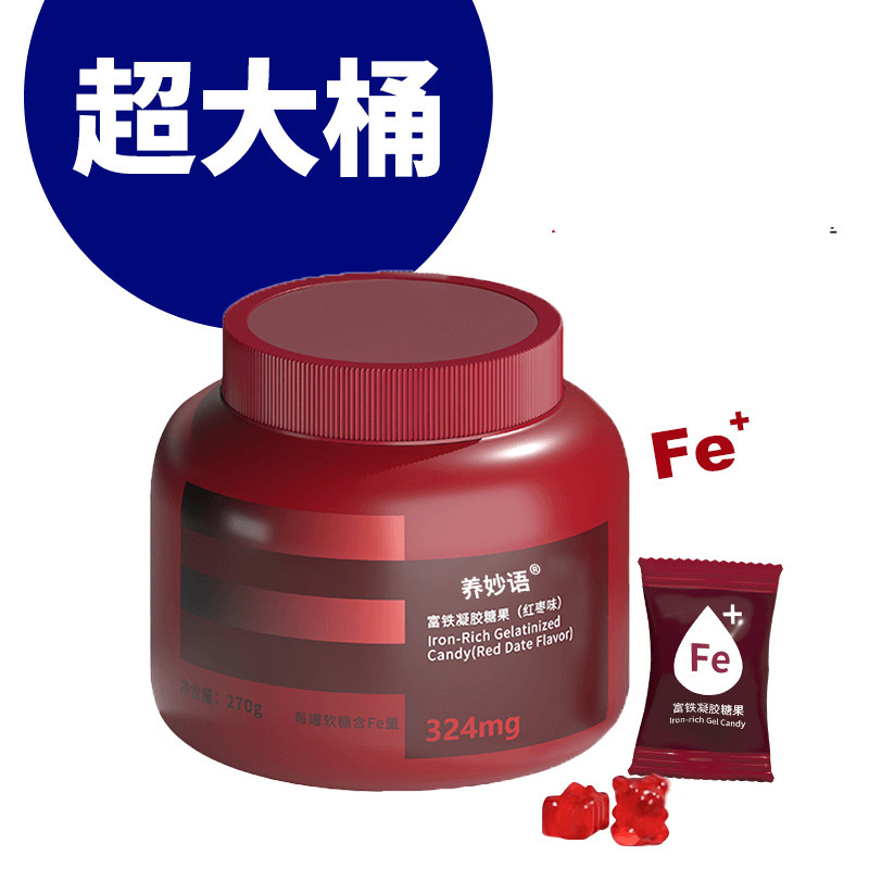 富铁软糖血270克超大桶装红素铁元素红枣凝胶糖果Q弹学生成人|undefined