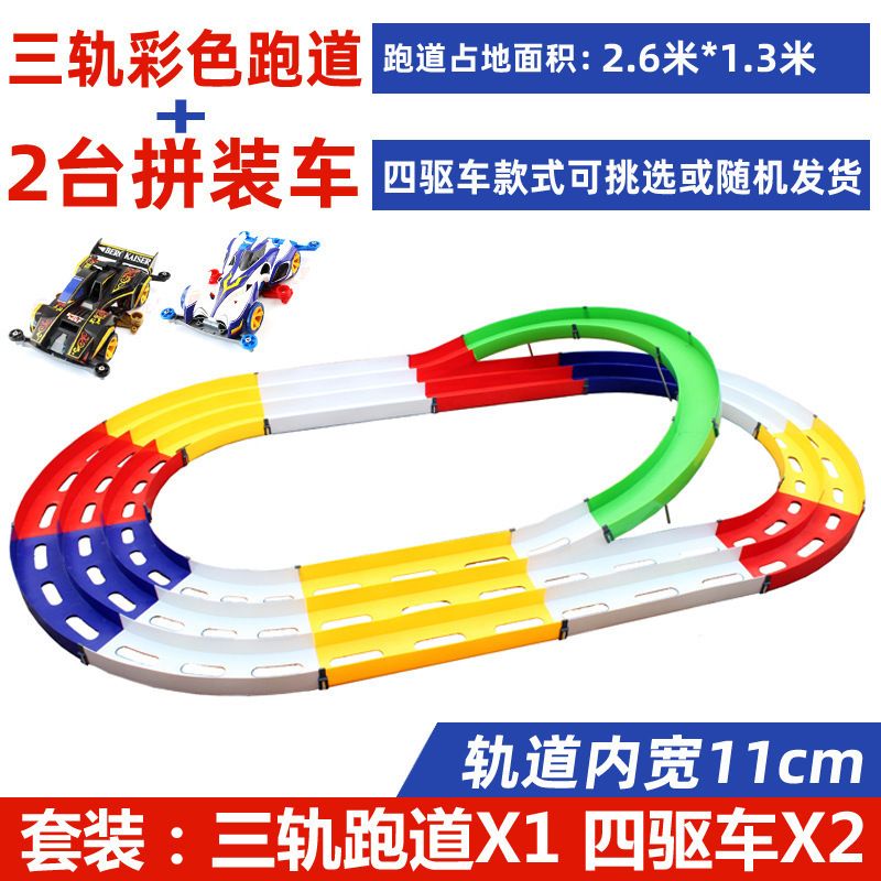 男孩赛道四驱车车子三轨家庭宽道组合活动小型车大型轨道|undefined