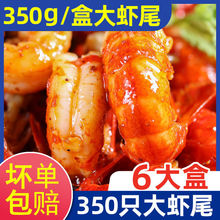香辣小龙虾麻辣尾350g盒装大虾尾即食蒜香味熟食小海鲜厂家直销