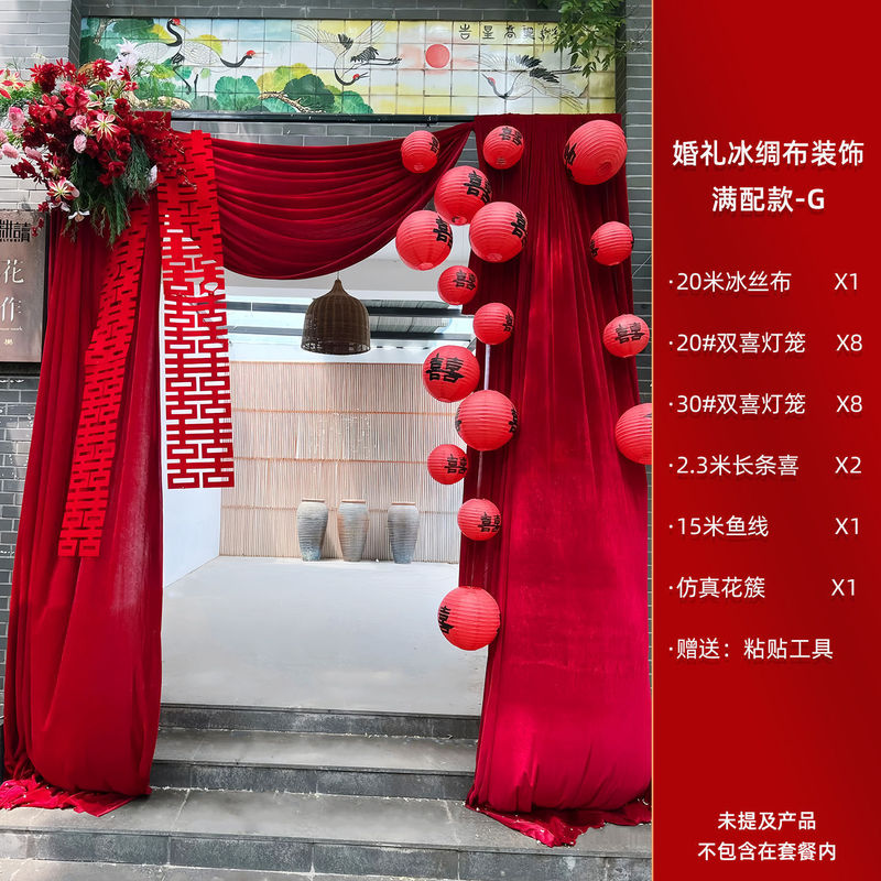 农村结婚布置院子装饰庭院别墅喜庆布幔超大号挂布订婚婚礼套装|undefined