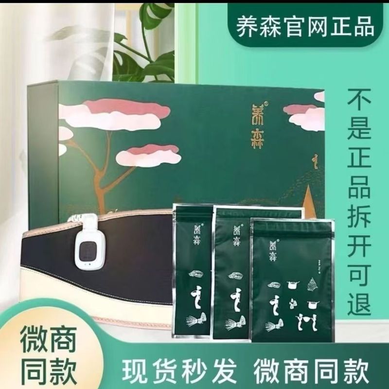 官网正品新老款养森正品塑身热外敷包养生腰带贴贴加强版微商同款|undefined