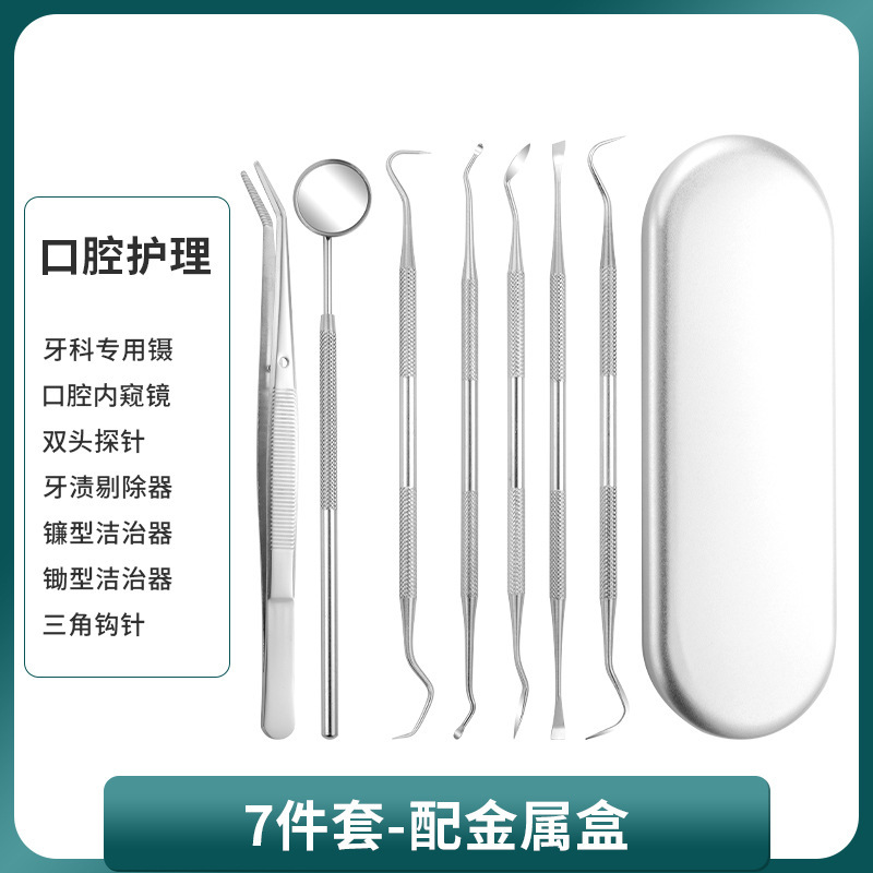牙医工具牙齿清洁口腔护理科工具套装去牙渍牙结石牙垢口腔镜探针|undefined