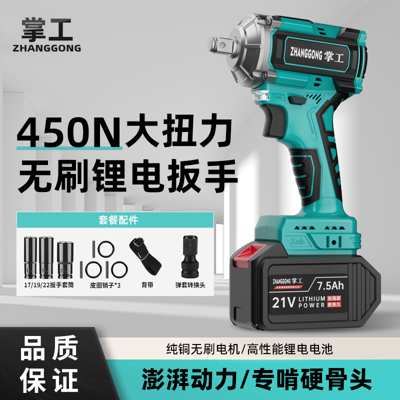 掌工450N无刷电动扳手大扭力架子工充电电动风炮可用于通用款电池