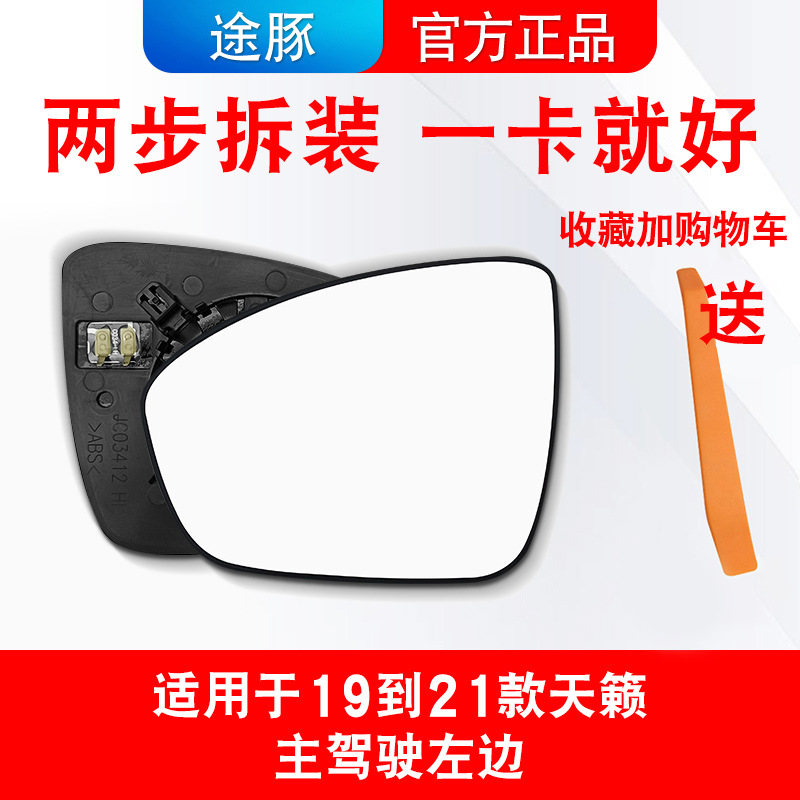 Suitable for Nissan Teana Rearview Mirror Lenses, New and Old Teana Reflectors, Reversing Mirror Lenses, High-Definition and Non-Dazzling