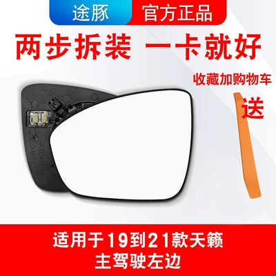 New and Old Teana Reflectors, Rearview mirror/rearview mirror - nissan-teana2019-2021main-drivers-left-side