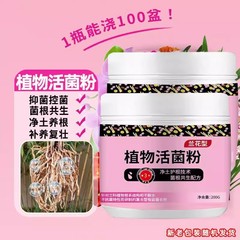 植物生菌粉末 花卉植物用 汎用 根の成長促進 水溶性肥料 苗床培地