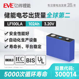 定制EVE亿纬磷酸铁锂电池3.2V100AhLF100LA储能电池磷酸铁锂