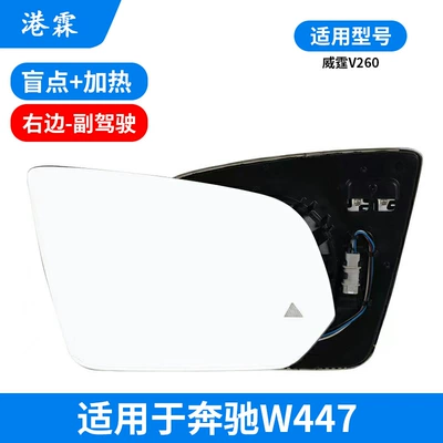 Lens Glc Vito S-Class – Rear mirror/rearview mirror assembly - w447blind-spot-heating-passenger