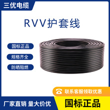RVV四芯多芯无氧铜电线软线1.5 2.5 4 6平方电缆护套电源线批发
