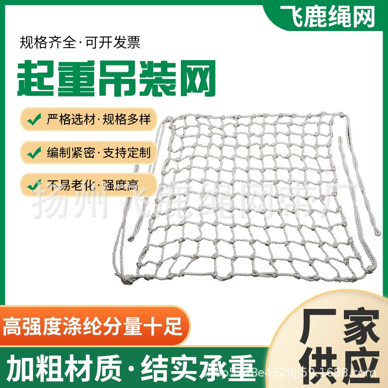 Нейлоновая веревочная сетка, подъемная сетка для грузов, причала, разгрузки склада, строительная защитная сетка от падения