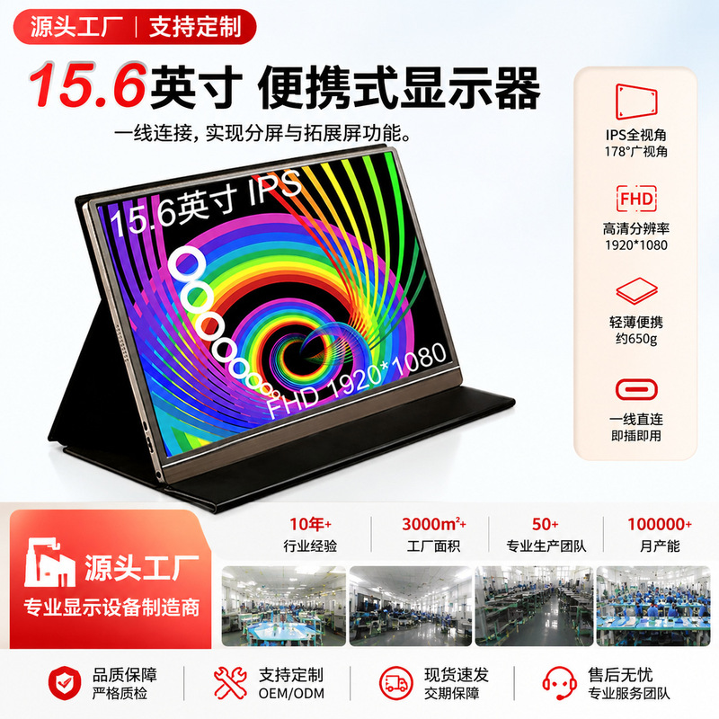 15.6inch Ips 1080P Portable Monitor for One-Line Connection, Suitable for Laptops, Office Work, Ps5/Switch External Screen 15.6inch Ips 1080P Portable Monitor for One-Line Connection, Suitable for Laptops, Office Work, Ps5/Switch External Screen