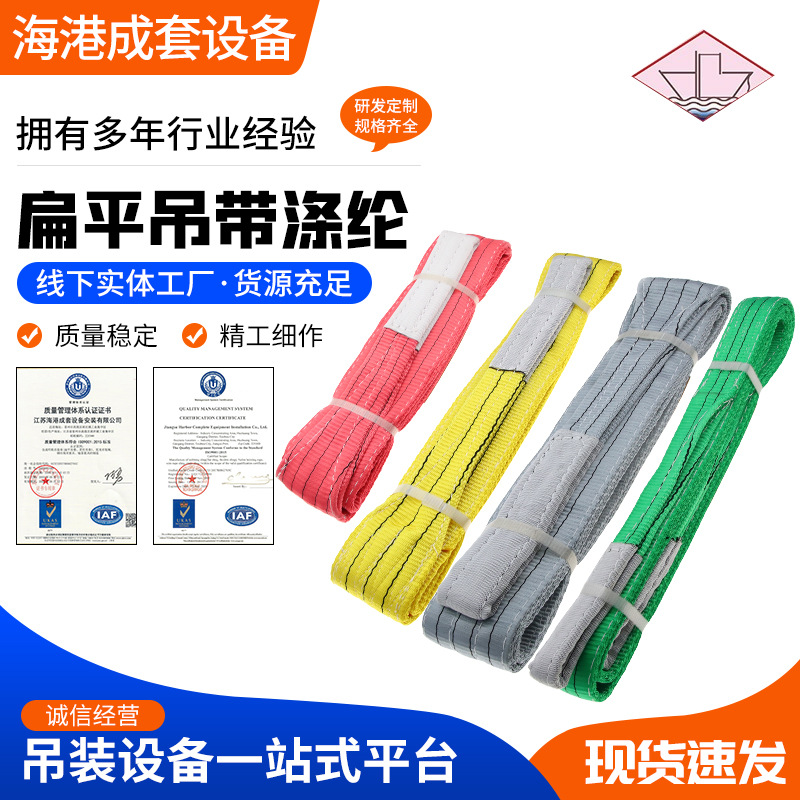 厂家批发耐磨涤纶彩色扁平吊装带 柔性环形吊带 多规格双头扣吊带