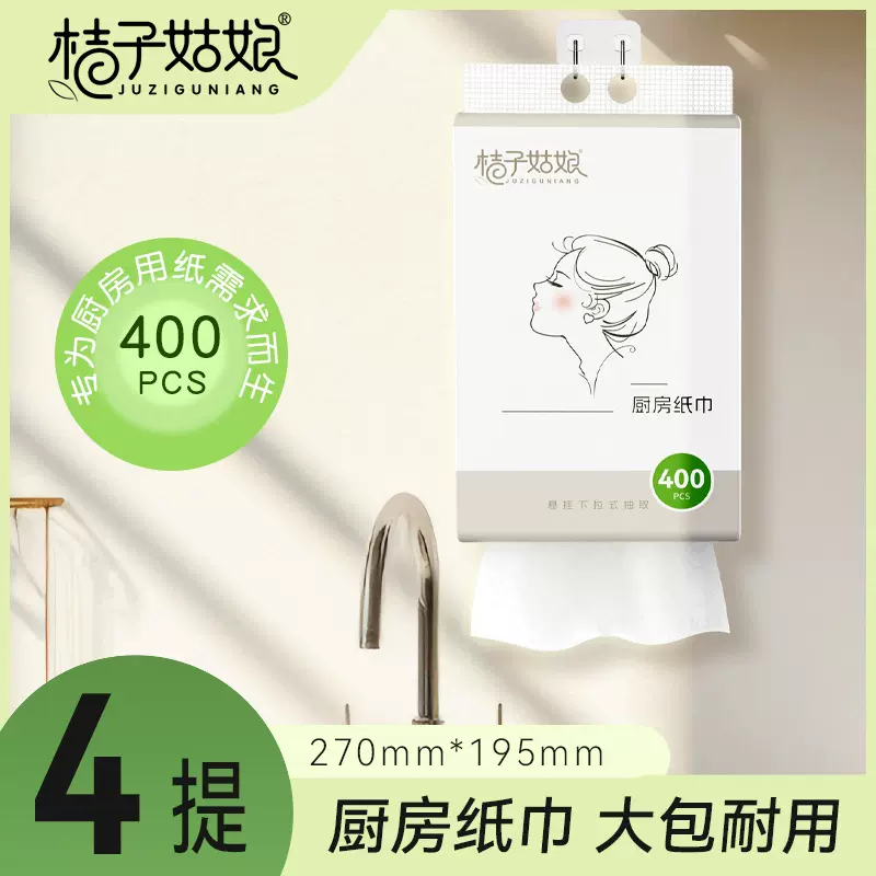 桔子姑娘悬挂式厨房纸巾400张吸油吸水1次性厨房餐厅纸加厚代发FX