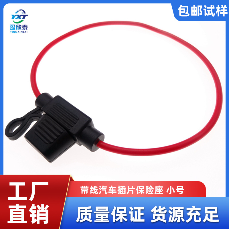 小号插片保险丝座 迷你型汽车保险片座 汽车保险丝座