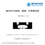 福建源头工厂物流电子标签楚天RFID电子标签UHF/HFNFC可定感应卡
