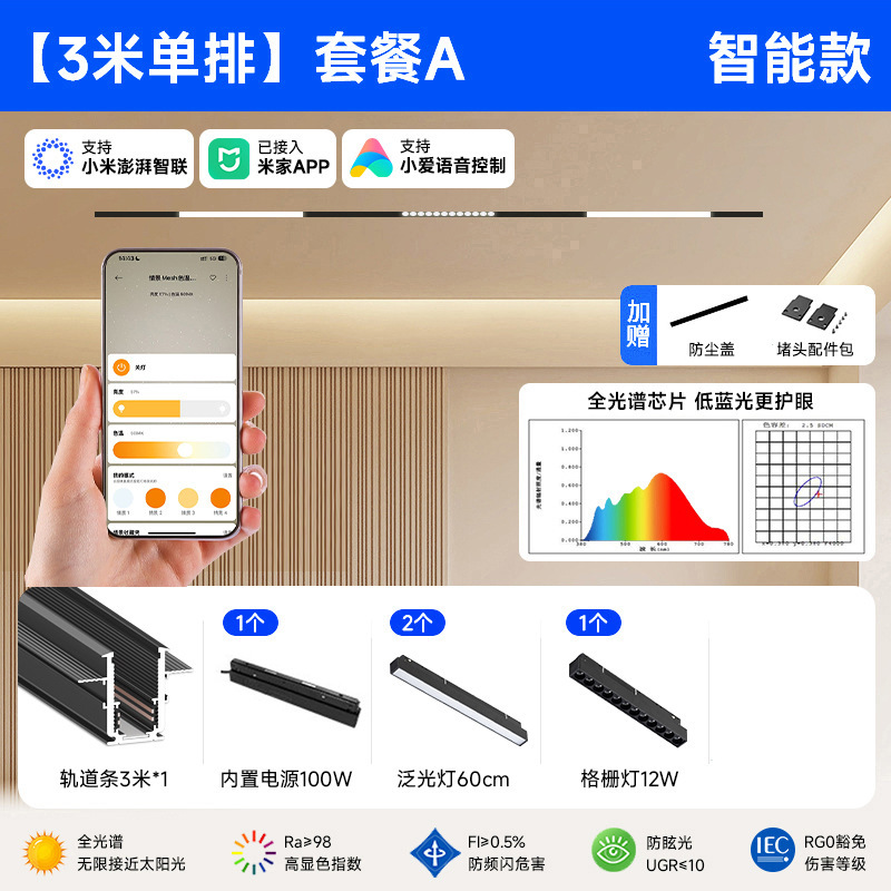 智能磁吸轨道灯预埋嵌入式套餐新款客厅无主灯照明适用米家app|undefined
