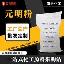 元明粉工业包装定制洗涤填充辅料添加食品化工牛羊喂养无水硫酸钠