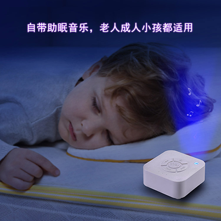 ホワイトノイズ睡眠器具、呼吸灯、赤ちゃんなだめ器具、音楽睡眠補助器具、越境輸出、音楽睡眠補助器具のカスタマイズ|undefined