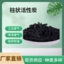 空气处理柱状水质颗粒炭