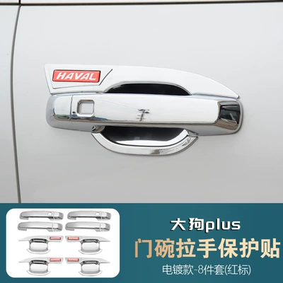 Dog Plus Door Handle Decorative: Portal Wrist - red-label-big-dog-plus-electroplated-door-bowl-handle-four-doors