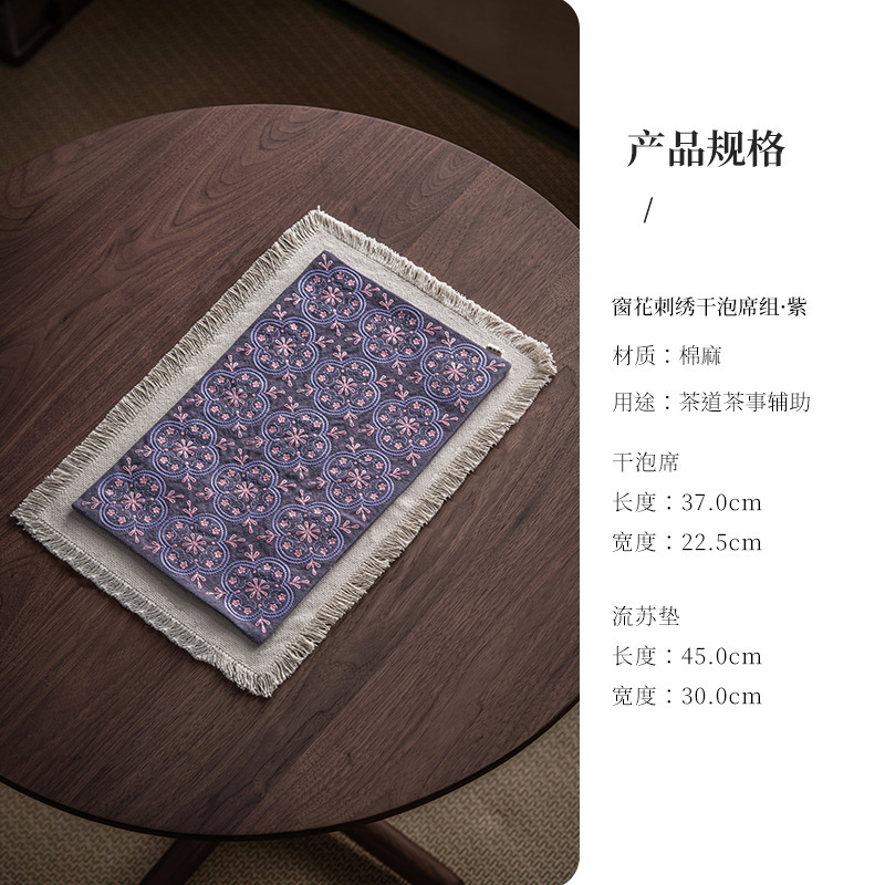 宜室茶话窗花刺绣干泡席中式茶道垫家用茶桌垫茶席功夫茶具隔热垫|undefined