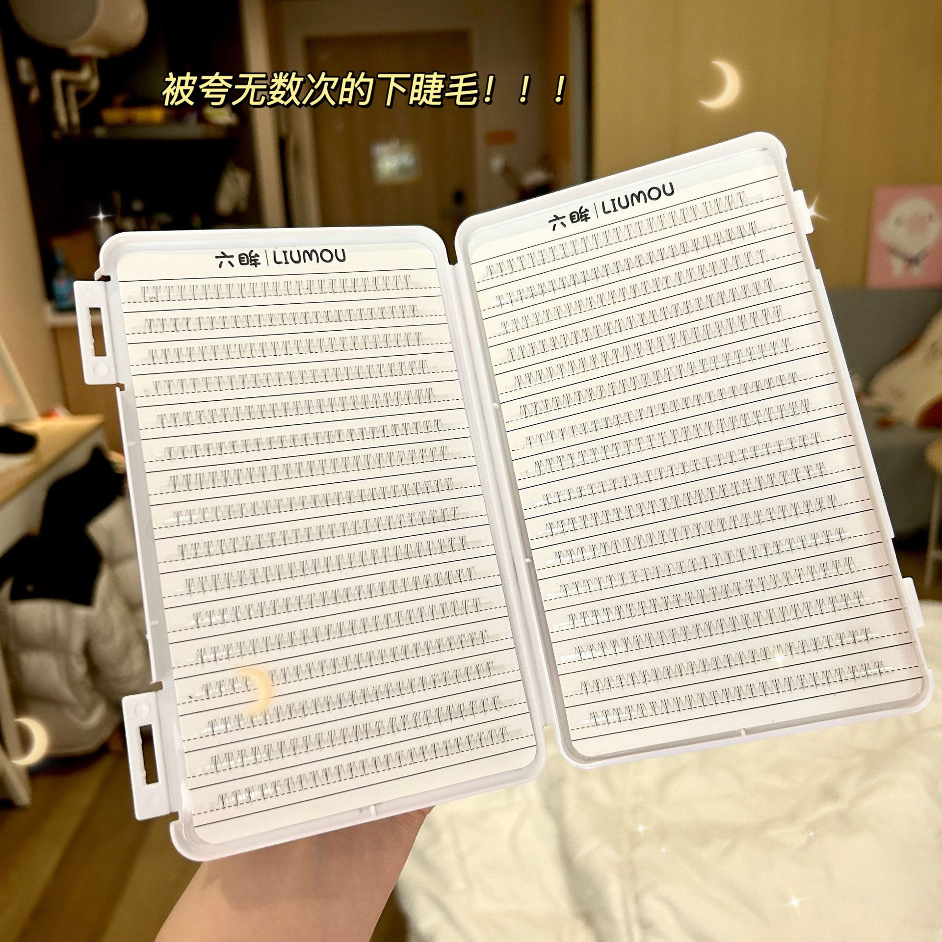 六眸懒人小火苗下睫毛睫毛书假睫毛女自然仿真透明梗自粘下眼睫毛