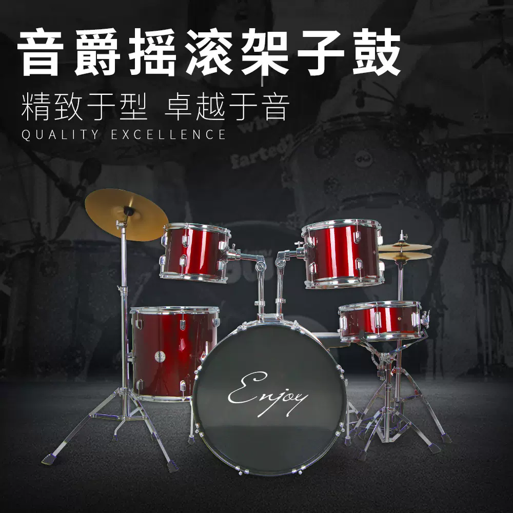 音爵摇滚架子鼓 爵士鼓成人儿童5鼓2镲34镲7鼓初学者练习打击乐器