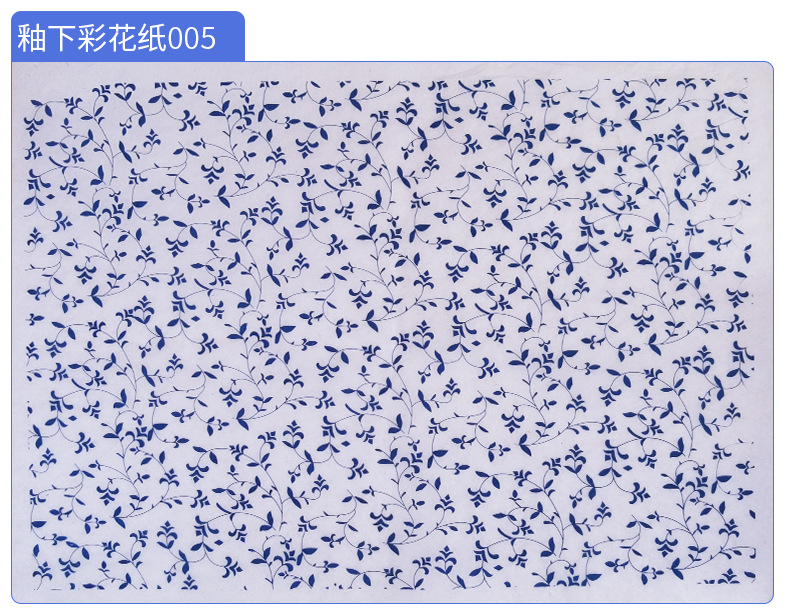 青花花纸_10.jpg