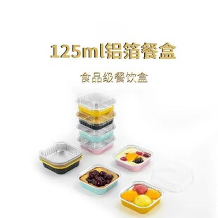 125ml выпечка алюминиевой фольги кружка для торта с крышкой квадратная коробка из алюминиевой фольги одноразовая коробка для упаковки Коммерческая выпечка чашка для выпечки