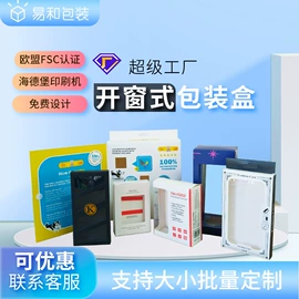 数码3C包装;纸盒;手表包装