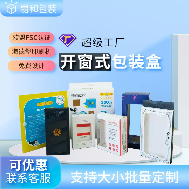 适用iphone三星手机保护套包装翻盖开窗式折叠纸盒吸塑通用包装盒